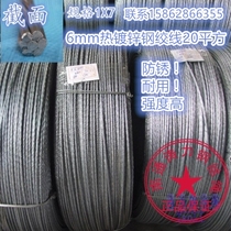 Hot galvanized steel strand 6mm greenhouse grape rack Kiwi rack overhead cable 20 square per meter price