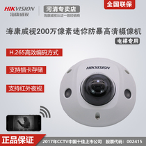 Hikvision DS-2CD3526FWDV2-IS 2001080 P Elevator HD POE Network Camera