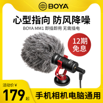BOYA Boya BY-MM1 mobile phone live camera Micro SLR interview microphone vlog broadcast microphone noise reduction wedding micro interview DV professional external portable recording audio equipment
