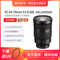 Sony Sony FE24-70F2 8GM full frame standard zoom Master lens SEL2470GM three-dimensional