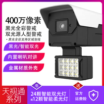 Tianshitong 5000400 million voice intercom alert audio black light dual light source warm light full color surveillance camera