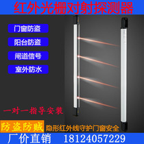 Infrared grating detector outdoor waterproof infrared anti-beam alarm infrared fence grating door and window anti-theft device
