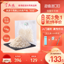 Guan Yan stack Hong Kong Indonesia imported pregnant women tonic Linglong dry birds nest swallow horn White Swallow 10g