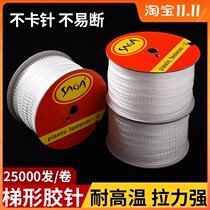 Machine rubber needle SAGA Ruiqi ladder type rubber needle glue nail machine special roll rubber needle waist card fixed binding