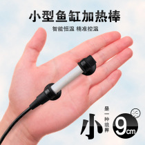 Fish tank mini heating rod Automatic constant temperature tropical fish heater Small heating rod Turtle heating rod Low water level