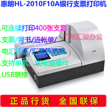 Huelang HL-2010F10A full-intelligent automatic check printer bank bill typewriter continuous batch
