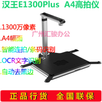 Hanwang E1300plus high shot instrument 13 million pixels A4 HD shoot file OCR text recognition office Commercial