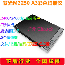 (UNIS) Ziguang M2250 micro-margin flatbed scanner A3 color HD 7-second quick file drawing