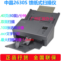 MICROTEK middle Crystal ArtixScan DI 2630s paper feed scanner high-speed HD A4 color double-sided