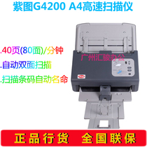 Purple map G4200 scanner high-speed paper-fed 40-page A4 business office document double-sided scanning barcode naming