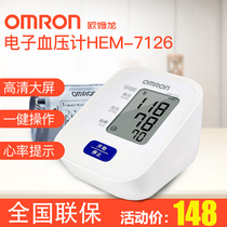 Omron electronic sphygmomanometer HEM-7126 household upper arm automatic elderly blood pressure measuring instrument