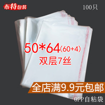 Double layer 7 silk 50*64CM Self-adhesive bag OPP self-adhesive bag Clothing packaging bag transparent plastic bag customization