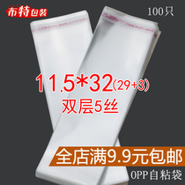 OPP self-adhesive bag adhesive self-proclaimed bag insole Packing Bag Sub Plastic Bag Double 5 Silk 11 5 * 32