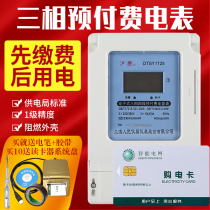 Three-phase four-wire prepaid smart card electricity meter IC card electronic watt-hour meter irrigation common meter 100A