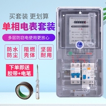 Household single-phase meter set rental room 220v electronic smart meter set transparent waterproof meter box
