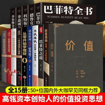 (All 15 volumes)Value Zhang Lei Venture management Investment management Genuine My thoughts on investment Zhang Leis investment ideas Stock profit practical Daquan Wealth freedom to make money with money Legend book Buffett