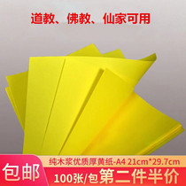Yellow laminating paper A4 paper printing paper Copy scriptures write Shu text thickened yellow blank paper Supermarket printing paper 100