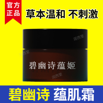 Official website Yunrong collection Biyou poetry Yun muscle Chamomile Qing Yun muscle cream Wet flagship store Herbal Yun Ji