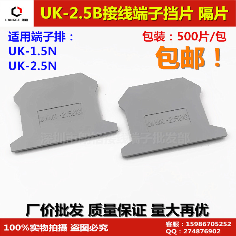 Special uk terminal accessories D-UK2.5 2.5B end plate filer spacer seal