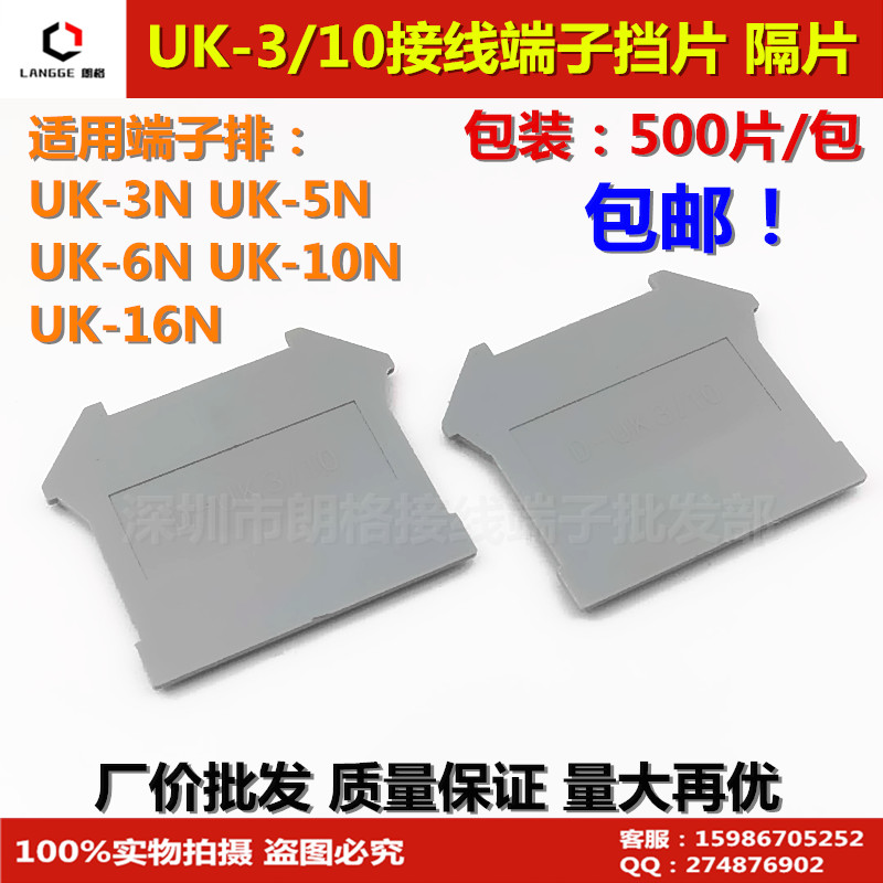 UK terminal accessories D-UK3-10 terminal plate partition UK3 UK5N UK6N UK10N