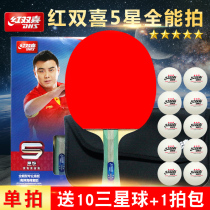  Professional five-star table tennis racket Red double happiness all-around 5-star table tennis finished shot single shot straight and horizontal shot