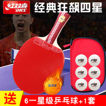 Ping-pong racket Red double happiness 4 star Hurricane King 4 star Beginner five-star double-sided anti-glue straight shot Horizontal shot single shot