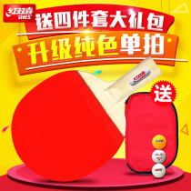 Red Double Happiness Table Tennis Racket 1 double-sided anti-glue finished shot to send a set of beginner straight shot horizontal shot