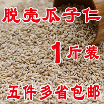 High quality parrot food bird food a class shelling oil sunflower seed melon seed kernel shelling Black Pearl melon seed 500g