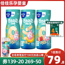 Shang Keshi Cereal Puffs 3 cans Baby Snacks Puffs Circle Cereal Quinoa Puffs Send Baby Biscuits