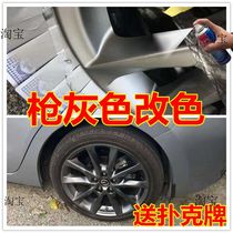 CAR HUB PROFESSIONAL CHANGE COLOR BLACK DARK GREY GUN GREY SELF-SPRAY PAINT OPERATION SIMPLE AND HANDSOME IN SHIMMERY SILVER COLOR