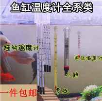 Aquarium fish grass turtle tank seawater thermometer water temperature temperature measurement glass thermometer crutch adhesive hook fat mini full