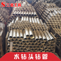 Three provinces rhinestone drill bit drill pipe drill barrel base steel pipe rhinestone tooth welding pipe custom-made integrated tube