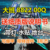 Shunfeng spot) large class 8822 full blade type 00Qmb style model mg1 100 send LED light bracket water paste