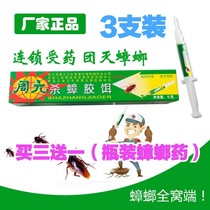 Zhou Yuan killed cockroach glue bait cockroach medicine odorless environmental protection the whole nest end completely eliminated cockroaches Harbin cockroach medicine 3