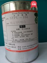 Miramar ink STPU series TPU silk screen printing ink TPU leather TPU shot material PU leather PVC skin