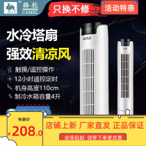 Camel air conditioning fan household water cooling tower fan refrigerator Tower Fan air cooling fan single cooling fan mobile small air conditioning