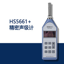 Jiaxing Hengsheng HS5661 precision sound level meter high precision Noise Analyzer tester tester