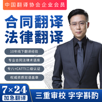 Contract Translation English Legal Articles of Association Agreement Documents Specification Business Tender English Manual service