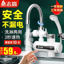 Zhigao electric faucet bathroom bath bathroom heating quick hot instant instant kitchen hot household electric water heater