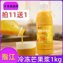 Refers to the frozen mango pulp Guangxi mango puree 1kg Xiaotai Nong mango meat sauce commercial Poplar nectar