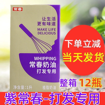 Chang Chun Cream Purple Taiwan Imported Purple Changchun Light Cream Catering Bake Cream Milk Oil 1L