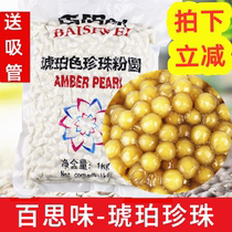 Amber pearl powder round milk tea special flavor Amber Pearl 0 9cm Boba Gold pearl powder round 1kg