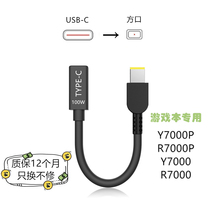  Hot-selling typec to Lenovo square port y7000 power adapter Laptop PD adapter charging lure cable