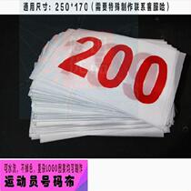 Digital sticker number paper tape Bipin member Tick card back post thickened Primary school Games number plate Buban class