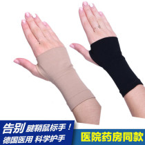 Taiwan medical grade wrist protection wrist sports sprained tenon sheath hand mouse hand ultra-thin warm and breathable men and women spring and summer