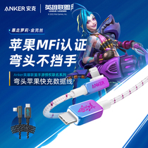 Anker Anker League of Legends mobile game joint Jinx PD fast charge data cable elbow CL for Apple Android CC flash charge LOLM for Apple 11 12 13