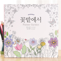 Korea Flower Garden Coloring Book Flower garden Adult decompression Flower flower graffiti painting coloring