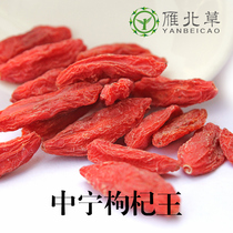 Yanbei grass Zhongning Chinese wolfberry Ningxia wolfberry non-sulfur natural 300g selected red wolfberry King