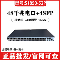 H3C China three SMB-S1850V2-52P 48 Port Gigabit Switch layer 2 access WEB intelligent management