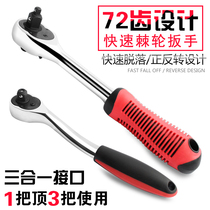 72-tooth quick ratchet wrench 1 2 big flying medium flying small flying fast pull two-way Thorn wheel socket auto repair tool